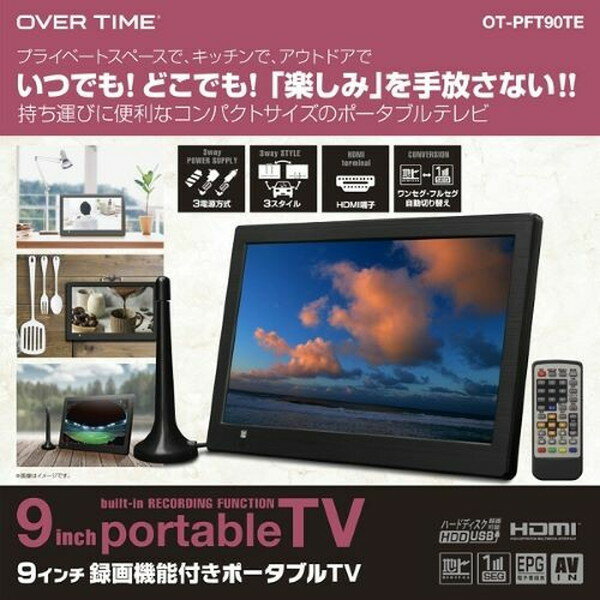 ポータブルテレビ 9型 ダイアモンドヘッド OT-PFT90TE 地デジ録画 9V型 9インチ 録画機能付 ワンセグ フルセグ 自動切替 3電源 AC DC 内蔵バッテリー 外付けHDD録画 サブモニター 屋内 屋外 車移動 災害時 非常時 OVERTIME エクプラ特選