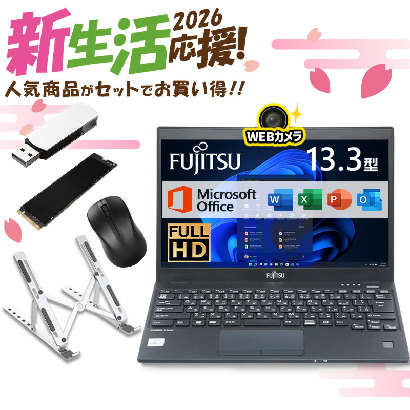 【★最大100%ポイント】【新生活応援・2026】【Office 2024 H&B】富士通 LIFEBOOK U9310/第10世代 Core i5/メモリ:8GB/M.2 NVMe:128GB/256GB/512GB/1TB/Wi-fi/Bluetooth/13.3型 FHD/Webカメラ/HDMI/USB-C/USB3.2/パソコン 中古PC 中古ノートパソコン Windows11