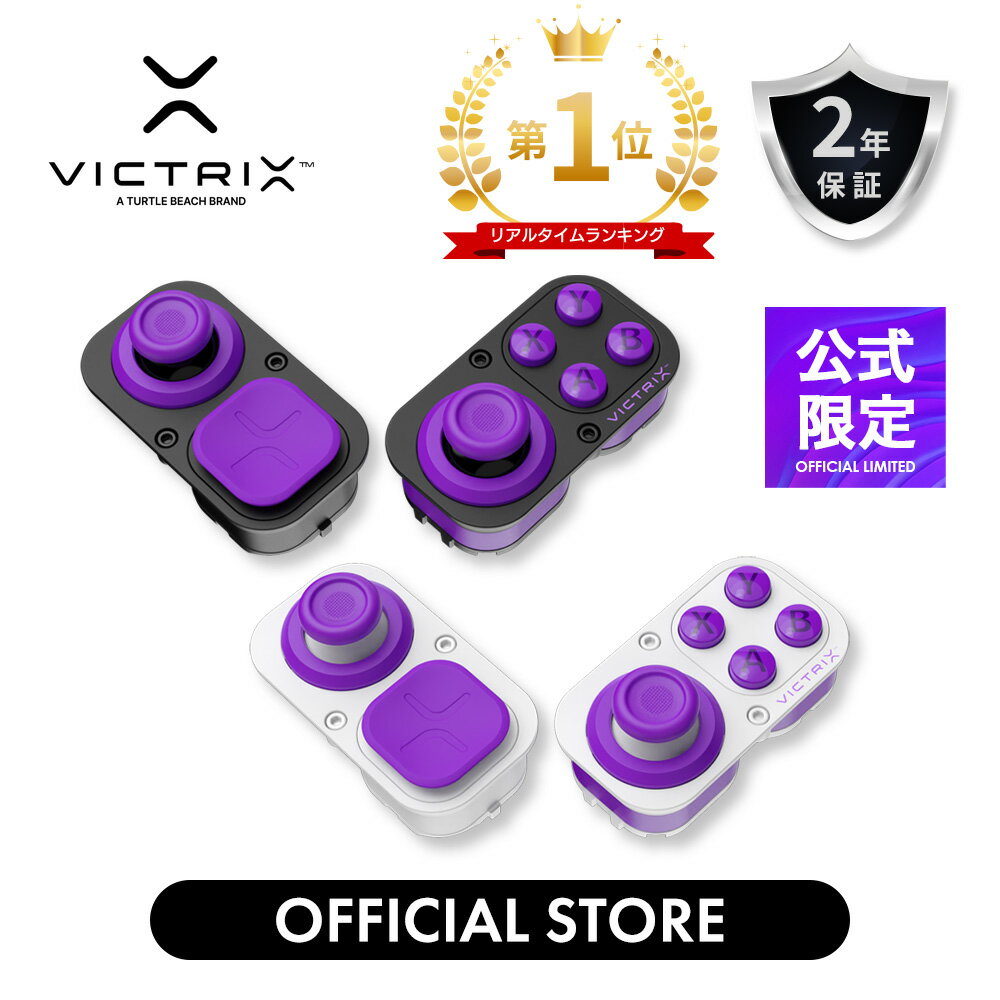 公式限定 新作 Victrix Pro BFG コントローラー用 ホールエフェクトモジュールパック FPS バトロア エイム Game pass 格ゲー