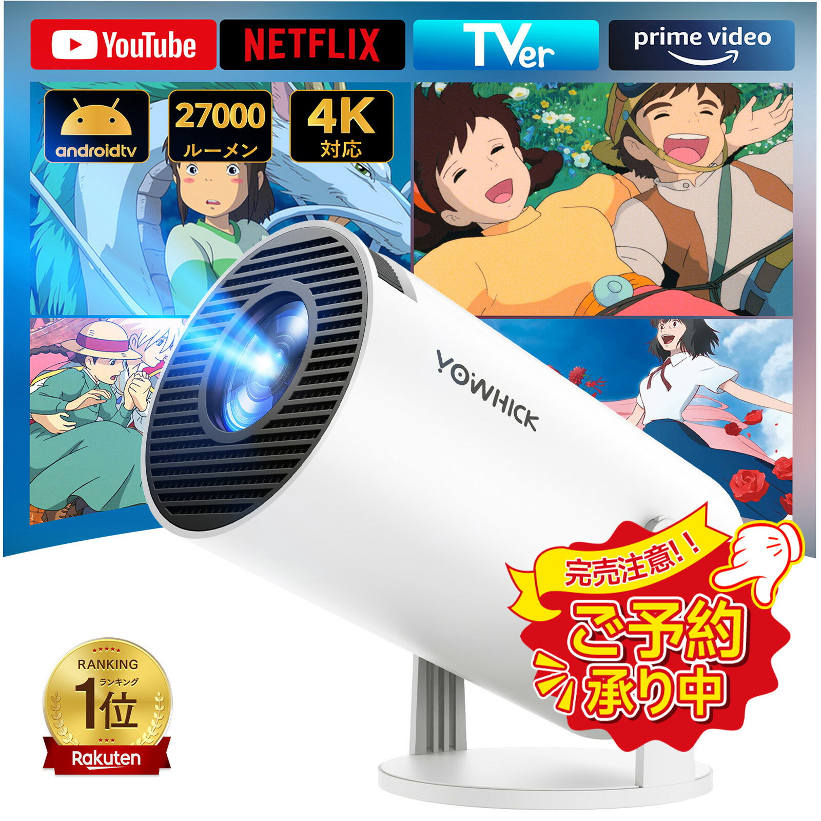 ≪予約販売お礼!最大11%OFF≫<2026年最新進化★Android TV搭載・270°回転> プロジェクター 家庭用 正規品 Netflix対応 Hulu Disney+ 見放題 27000LM 4K対応 自動台形補正 5GWi-Fi Bluetooth5.4 天井投影 壁投影 寝室 小型 コンパクト おしゃれ