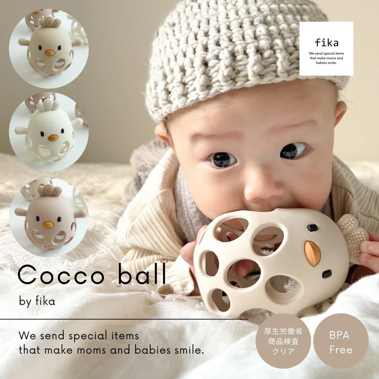 【公式fika正規品】送料無料 coccoball コッコボール 厚生労働省認定機関による検査合格◎ フィーカ fikakobe ベビーボール babyball 歯固め teether ベビー シリコン ベビーギフト 出産祝い 人気 知育玩具 ラトル おもちゃ