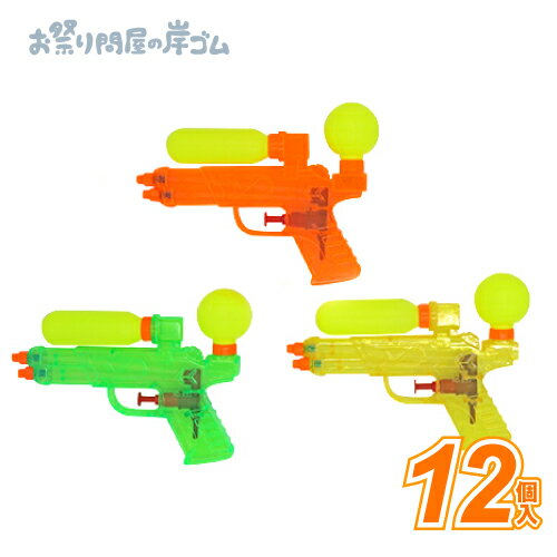 水鉄砲 デュアルツインウォーターガン (12個){ 水鉄砲 水ピス 夏 こども お祭り 縁日 子供会 イベント 景品 夏祭り }