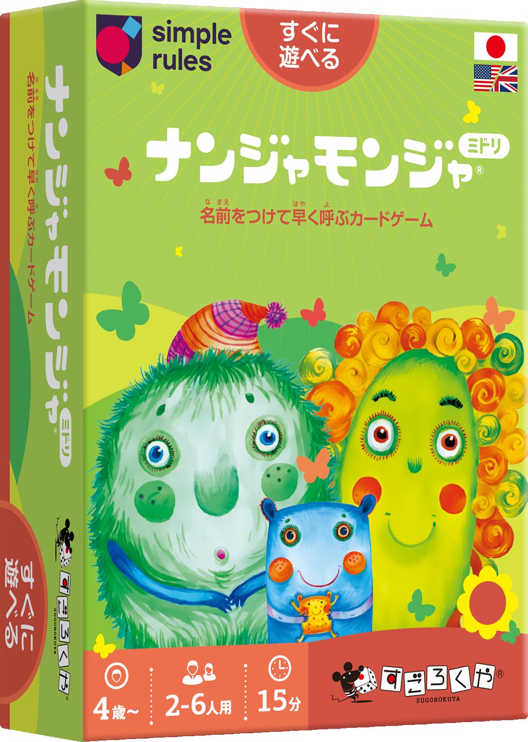 ナンジャモンジャ・ミドリ すごろくや カードゲーム【謎生物に名前をつけて早く呼ぶ！】記憶力 パーティーゲーム 子供向け 4歳以上 2-6人用 正規品