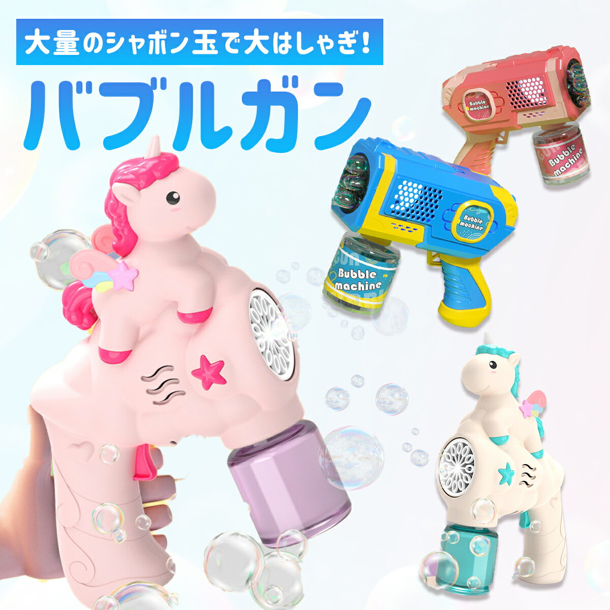 シャボン玉 電動 おもちゃ バブルガン 手持ち シャボン玉マシーン 長距離発射 自動 バブルガンマシン 子供 結婚式 キャンプ 外遊び 誕生日プレゼント 女の子 男の子 ギフト プレゼント オモチャ 送料無料