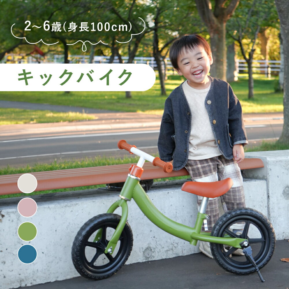 【軽量】 キックバイク キッズバイク 子供 自転車 子ども バランスバイク ランニングバイク 2歳 3歳 4歳 5歳 6歳 子供用自転車 ペダルなし自転車 足けりバイク ランバイク スタンド 軽量