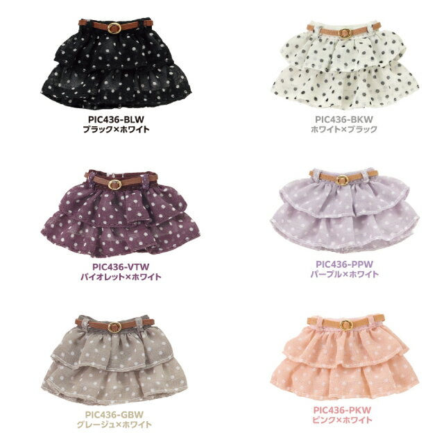 アゾン　1／12 ジョーゼットフリルスカート　 AZONE 1/12 ドール用 アウトフィット＆アイテム