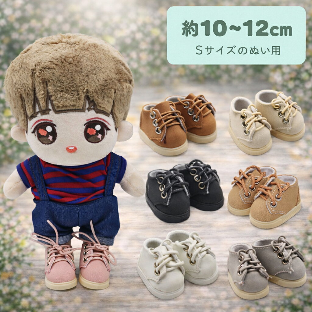 ぬいぐるみ 靴 推しぬい 靴 推しぬいぐるみ用 推しぬい 靴 推しぬいぐるみ用 Sサイズ 15cm用 シックなブーツ風 紐靴 かっこいい 推し活 ぬい撮りに ハンドメイド 人型ぬい対応 推しぬい ポーチ