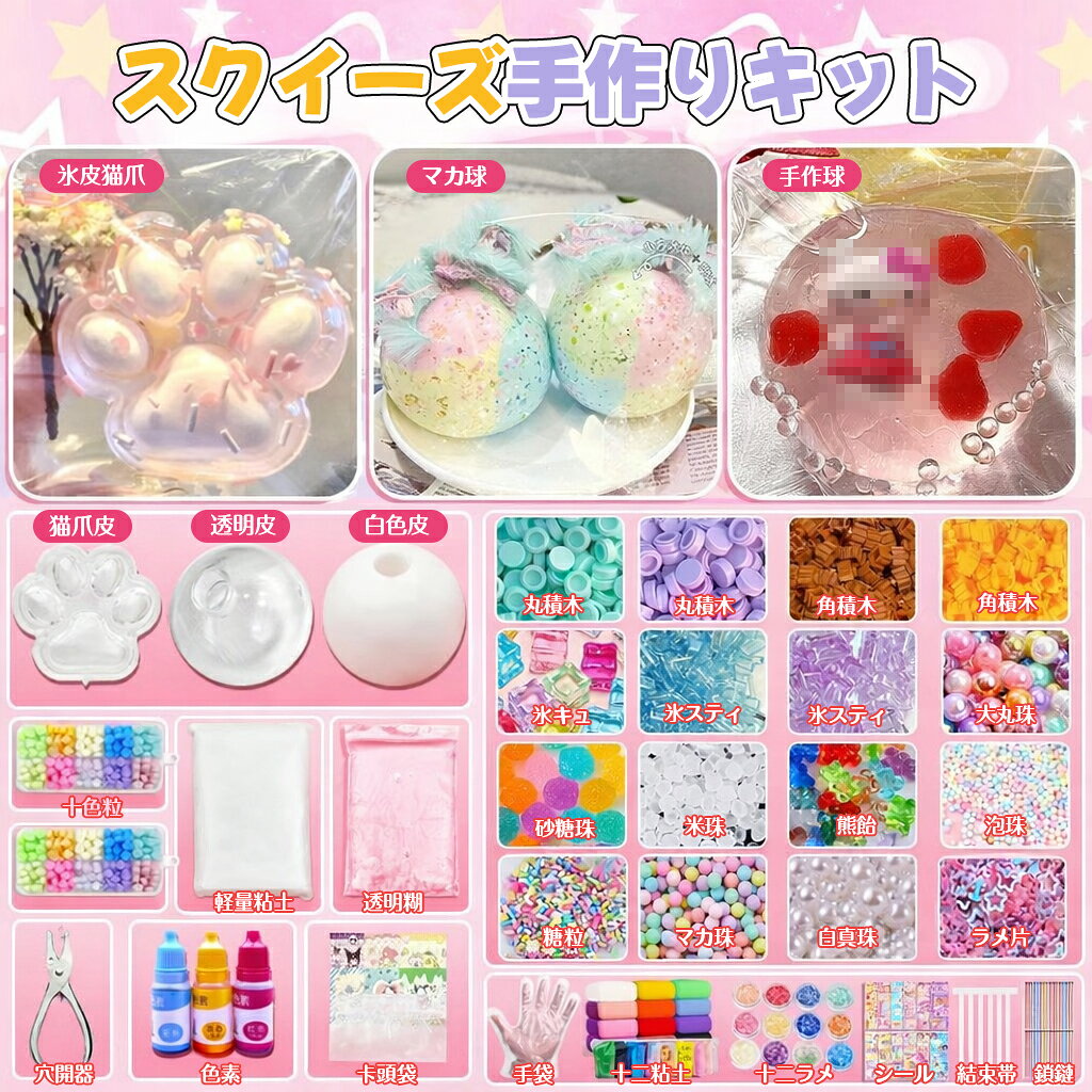 【SNSで話題】スクイーズ DIY 手作りキット ふわふわボール 手作り 材料セット 解压 可握 ふわふわ 手作りボール 糯米糍 フィリング 外皮 スクイーズ DIY 材料セット ふわふわボール フィリング 手作り 解压 おもちゃ キッズ 手作り DIY 創意 ギフト 蓬松ボール 材料セット
