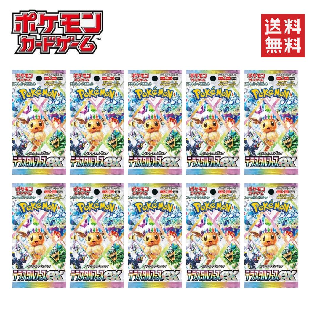 【即納】ポケモンカードゲーム パック スカーレット&バイオレット ハイクラスパック テラスタルフェスex ばら売り ポケカ 5パック~15パック カードゲーム 全国送料無料・テラスタルフェス