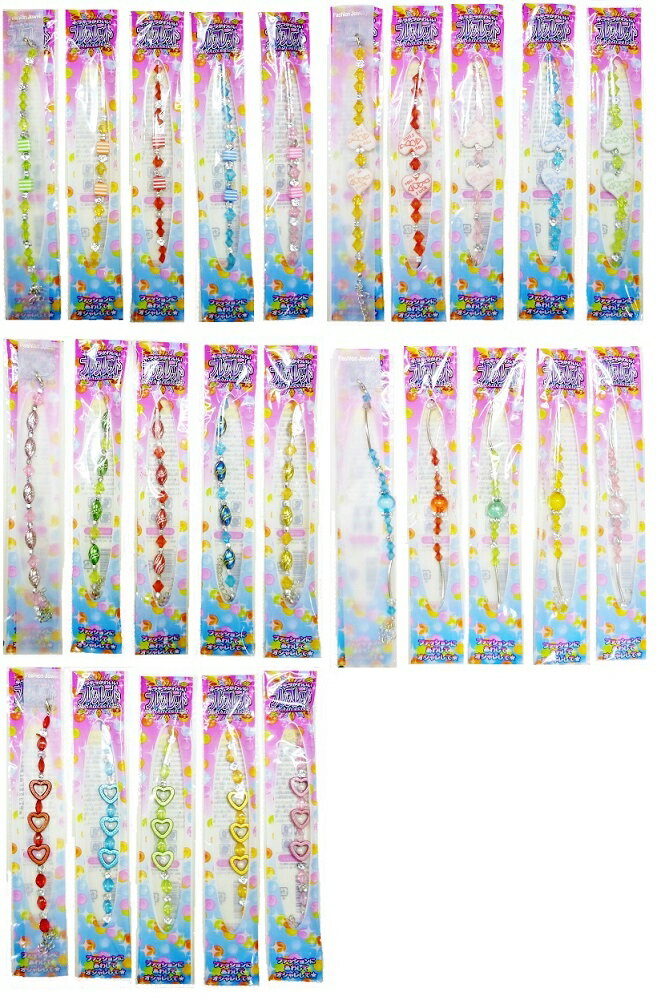 【P1】ブレスレット【単価50円(税込)×25個】