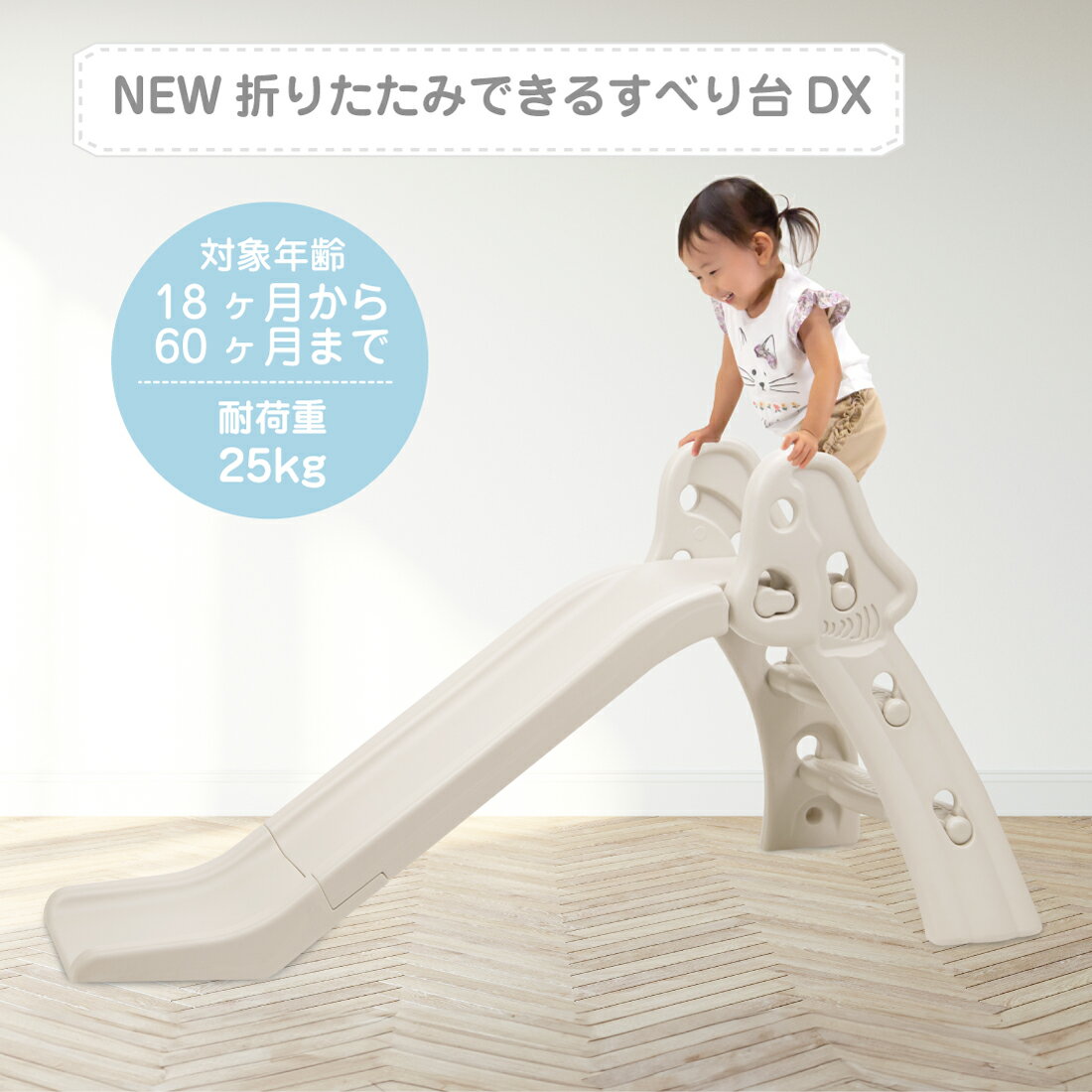 ヤトミ NEW 折りたたみできるすべり台 グレージュ すべり台 室内 折りたたみ 滑り台 すべりだい 室内遊具 【ラッピング不可】