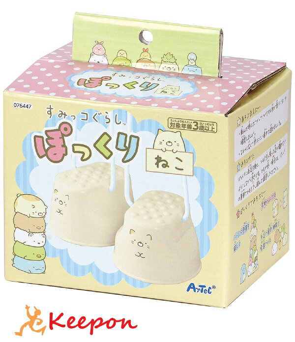 すみっコぐらし ぽっくり ねこ竹馬 アーテック 玩具 おもちゃ 屋外 ポックリ 足育 幼稚園 保育園 幼児 パカポコ かわいい 女の子 トカゲ 知育おもちゃ すみっこぐらし 外遊び