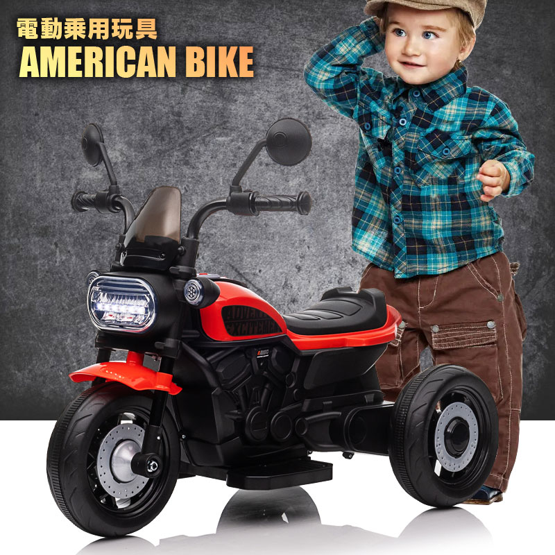 乗用玩具 アメリカン バイク 電動乗用玩具 American bike ペダルで簡単操作可能な電動カー 電動乗用玩具 乗用玩具 子供が乗れる