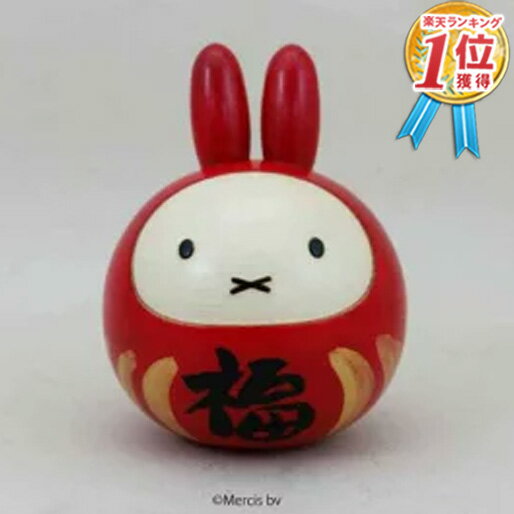 ミッフィー 福ダルマ 卯三郎こけし No10-78-10 卯三郎 福ダルマ 達磨 だるま 縁起 かわいい こけし コケシ キャラクターこけし 日本製 伝統 伝統的 和 天然木 インテリア 置物 プレゼント ギフト 正月 新年 うさぎ うさぎ年 兎 2026 送料無料