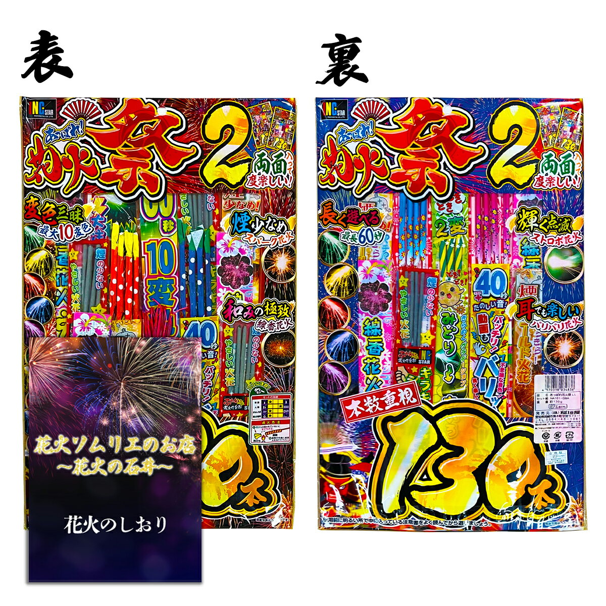 [送料無料]花火 手持ち花火 オールスター130点 6人～7人用【約30分程度】売れ筋ばかり集めたオールスター130点セット キャンプ 祭り 子供会 町内会 夏合宿
