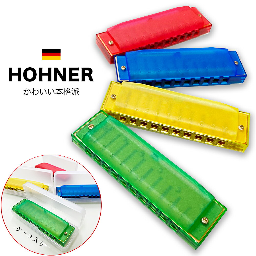 ホーナー HONER ジュニアハーモニカ 10穴 C調 子供 カラフル スケルトン ケース 初心者 ブルースハープ