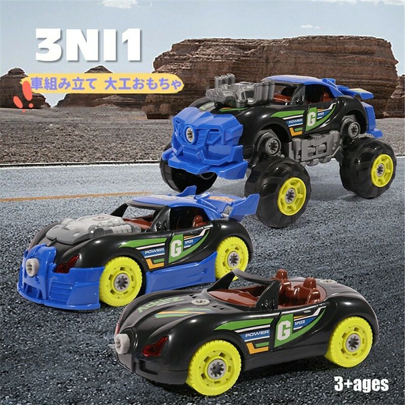 大工 おもちゃ 3in1 車おもちゃ 組み立て 知育玩具 モンテッソーリ 音と光付き 工具セット 男の子 女の子 想像力 創造力 集中力アップ