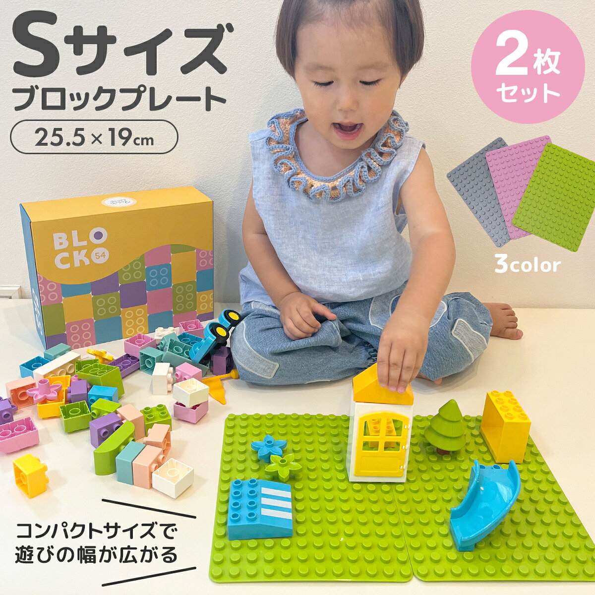 ブロックプレート 2枚セット【S】角が丸い 互換基礎板 ブロック 基礎版 互換 2枚セット ベースプレート 基本 板 基礎 土台 知育玩具 おもちゃ 3歳 4歳 5歳 6歳 誕生日 女の子 男の子 知育 ブロック ブロック