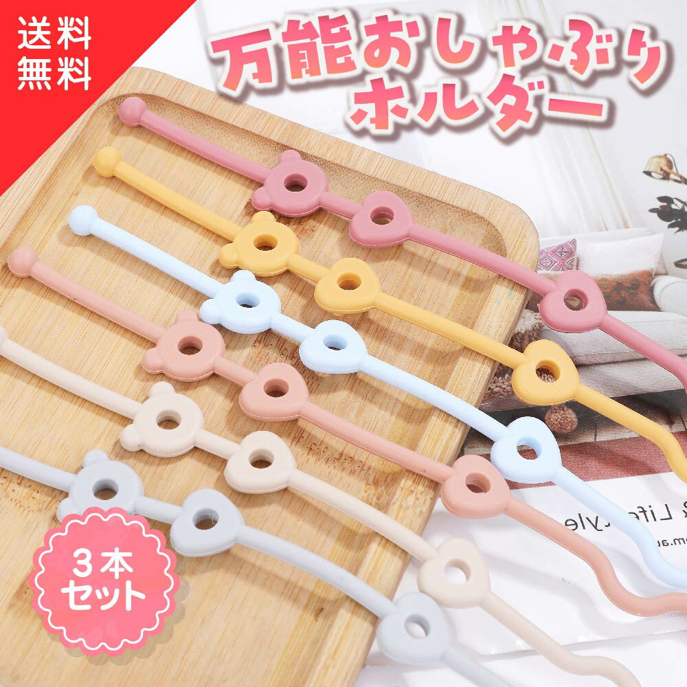 【楽天入賞 3本セット 丸洗い可能 シリコン製】 万能 おしゃぶりホルダー おもちゃホルダー 紐 おもちゃストラップ 赤ちゃん ベビーカー 吊り下げ 落下防止 玩具 トイストラップ クリップ 玩具 吊り下げ トイホルダー シリコン 送料無料