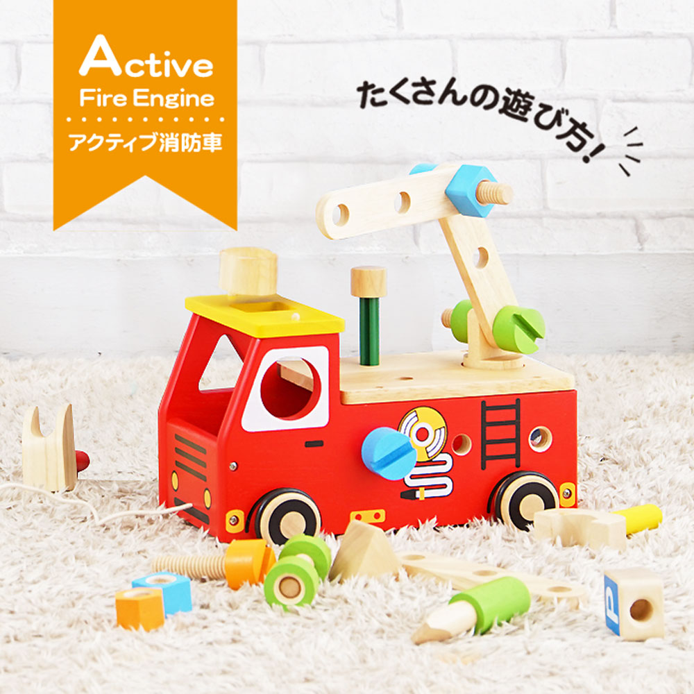 アクティブ消防車 知育玩具 エデュテ edute ゴムの木 木製 車 消防車 乗り物 おもちゃ プルトイ プルトーイ 大工さん ごっこ遊び 型はめ 天然木 赤ちゃん ブロック プレゼント ギフト お祝い 出産祝い 誕生日 子供 かわいい おしゃれ 男の子 女の子 1歳 2歳 3歳 4歳 5歳