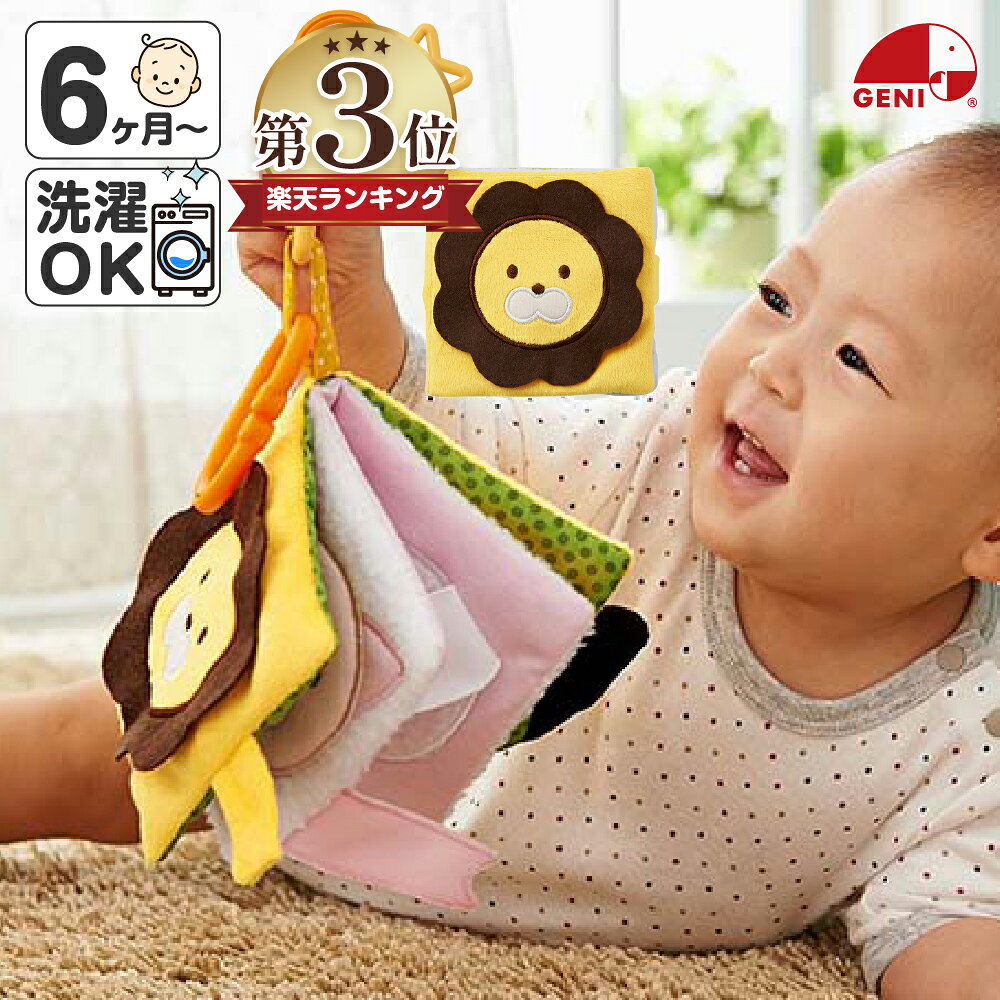 布絵本 仕掛け絵本 いないいないばあ 6か月 0歳 知育玩具 おもちゃ 0歳 1歳 持ち運び 布のおもちゃ 布えほん 赤ちゃん 新生児 プレゼント ベビー 男の子 女の子 孫 子供 赤ちゃん プレゼント ベビーカー バギー エドインター クリスマスプレゼント