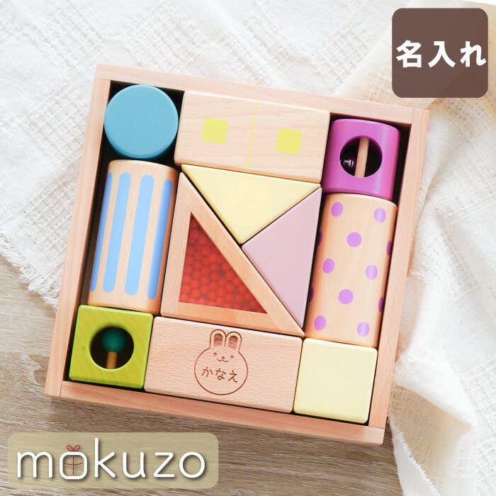 1歳 誕生日プレゼント おもちゃ 2歳 出産祝い 女の子 ギフトセット 男の子 名入れ 【 音 いっぱい つみき 】 積み木 知育 3歳 0歳 誕生日 プレゼント 木 玩具 赤ちゃん 歯固め 木製 エドインター 誕生日 ベビー 祝い お祝い 名前入り 名前入れ 名前 贈り物 ギフト 知育玩具