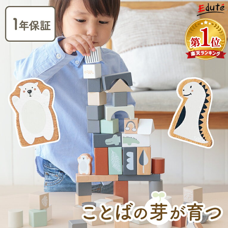 【P5倍! お買い物マラソン限定】積み木 つみき ブロックセット 50ピース エデュテ 積木 赤ちゃん 木のおもちゃ 2歳 誕生日プレゼント 知育玩具 1歳 1歳半 2歳半 3歳 男の子 女の子 入園祝い 1年保証