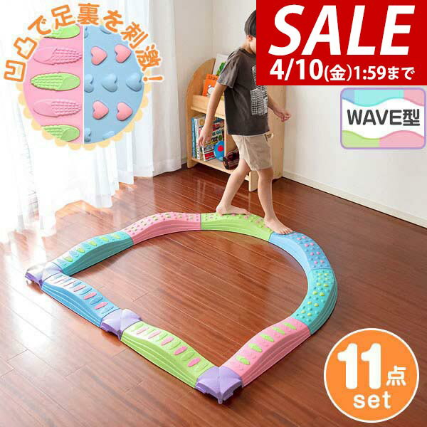 【5,390円→SALE4,950円〜4/10(金)01:59まで】【楽天1位】バランス平均台 11点セット パステル ウェーブ でこぼこ 綱渡り 川石飛び 遊び おもちゃ バランスボード ブロック ストーン 室内遊具 アスレチック 安全 体幹 集中力 ★[送料無料]