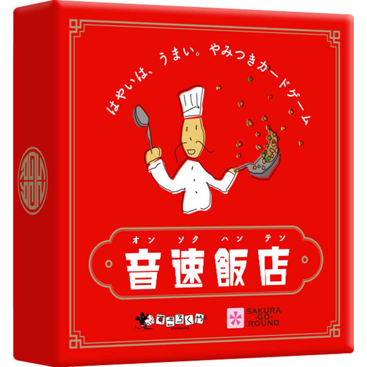 ボードゲーム 音速飯店 すごろくや 2人 から 6人 6歳以上 15分 テーブルゲーム アナログゲーム 中華 料理 メニュー スピード 定番 カードゲーム