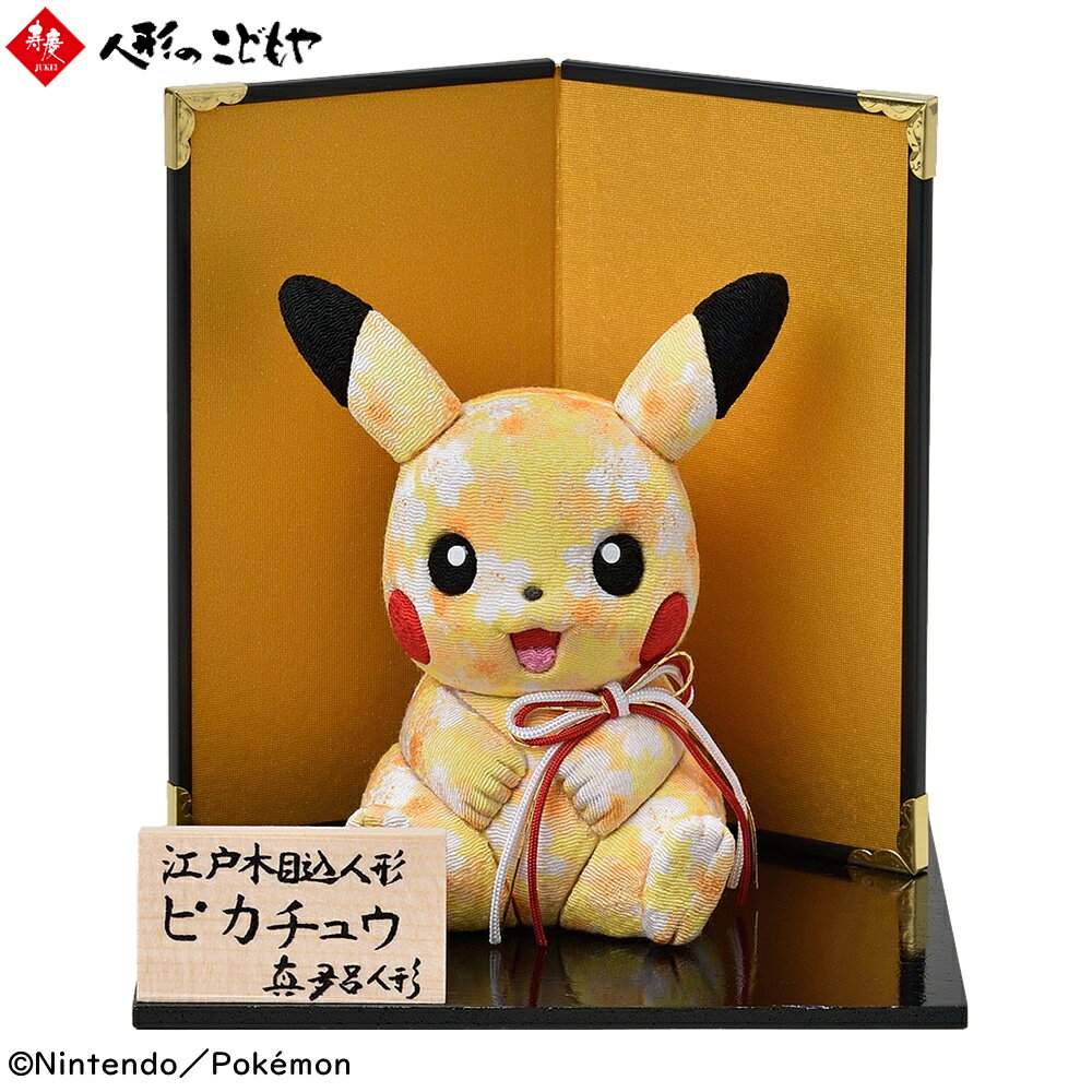 【10日ポイント最大10倍】 ポケモン Pokemon 真多呂人形 ピカチュウ 江戸木目込み人形 アニメ 伝統工芸 人形 和風 ちりめん お土産 ギフト プレゼント 雑貨 純国産 日本製 9300