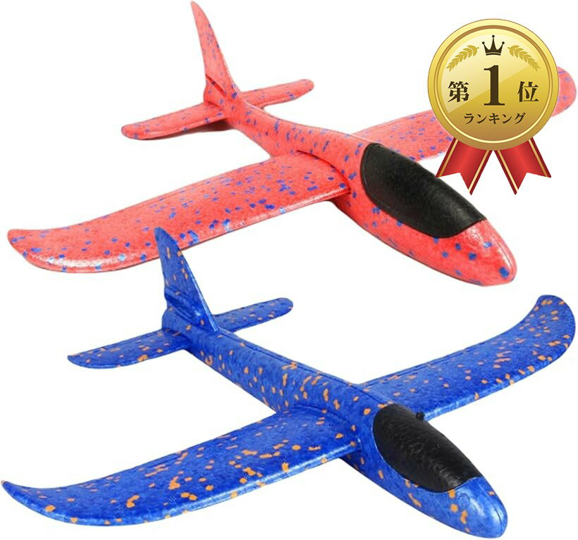 【楽天ランキング1位入賞】良品ラボ 飛行機 おもちゃ よく飛ぶ 手投げグライダー アウトドア 軽量 組み立て 発泡スチロール製 2個セット (レッド・ブルー)