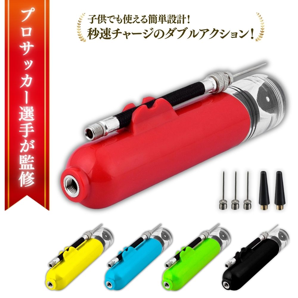 【プロサッカー選手が監修】ボールポンプ ハンドポンプ 空気入れ エアポンプ ボール ボール用 ボール空気入れ サッカーボール バスケットボール バレーボール ソフトバレーボール ソフトテニスボール バルーンアート 空気針 携帯便利 小型 コンパクト ダブルアクション方式