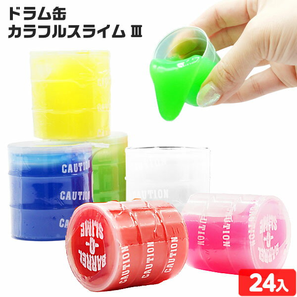 ドラム缶 カラフルスライム 3 ( 24個入 ) { 景品玩具 スライム ねんど 粘土 ひんやり }{ 景品 おもちゃ 詰め合わせ お祭り 縁日 問屋 子供 子供会 自治会 祭 お子様ランチ 大量 まとめ買い 保育園 幼稚園 パーティー イベント 配布 }217