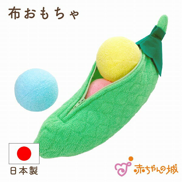 ラトル ベビー おもちゃ 出産祝い プレゼント 知育玩具 豆 まめ 音が鳴る 鈴 贈り物 お祝い 出産準備 男の子 女の子 赤ちゃん おしゃれ かわいい ギフト 新生児 ベビー用品 さやえんどう 日本製