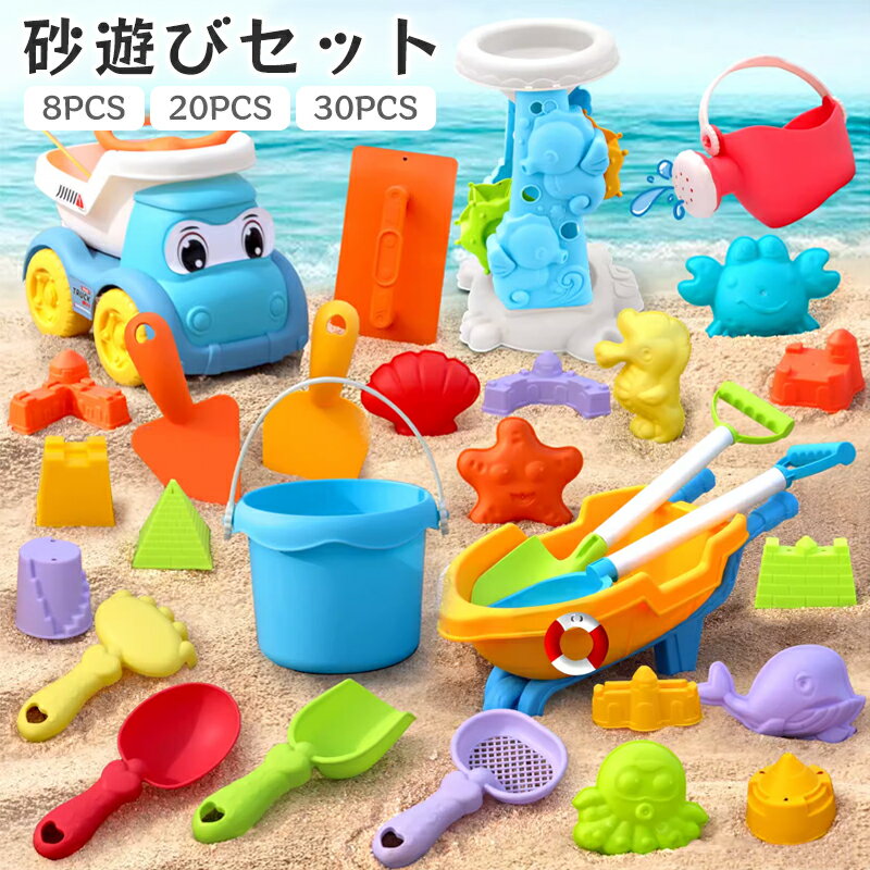 【1位】お砂場セット 砂場 おもちゃ 砂遊び 雪遊び 水遊び お風呂 プール 玩具 室内 屋外 遊び 安全 学習 知育玩具 かわいい おままごと ごっこ遊び道具 子供 女の子 男の子 2歳 3歳 4歳 幼児 オモチャ 入園 卒園 入学 卒業 庭 公園 出産祝い 孫 誕生日 クリスマス ギフト