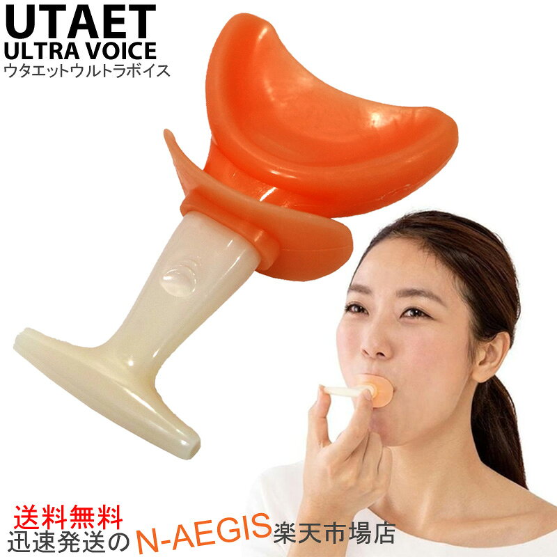 UTAETULTRA VOICE ウルトラボイス ボイトレ 目指せモテ声 自宅で本気の発声練習ができる！ UTAETウタエット 【smtb-KD】日テレ ニノさん 202512ss