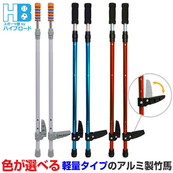 竹馬 子供用 サイズ調整式 レッド ブルー パープル 送料無料