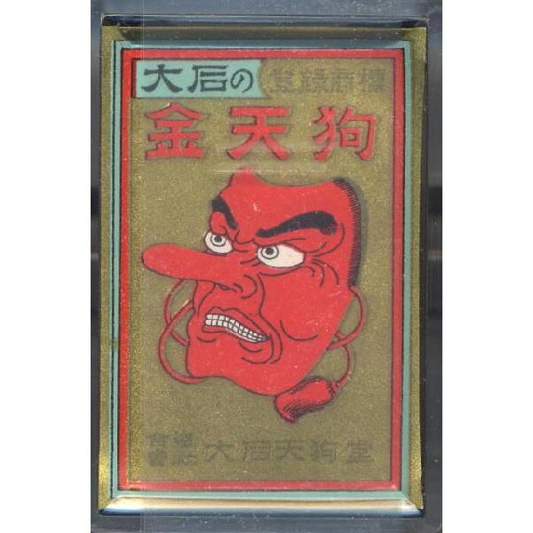花札 金天狗黒 遊び方の説明書付き 寛政12年創業大石天狗堂