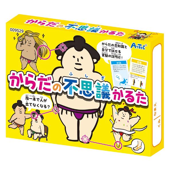 からだの不思議かるた こども 幼児 勉強 カルタ カードゲーム 知育 おもちゃ 小学生 アーテック 9529