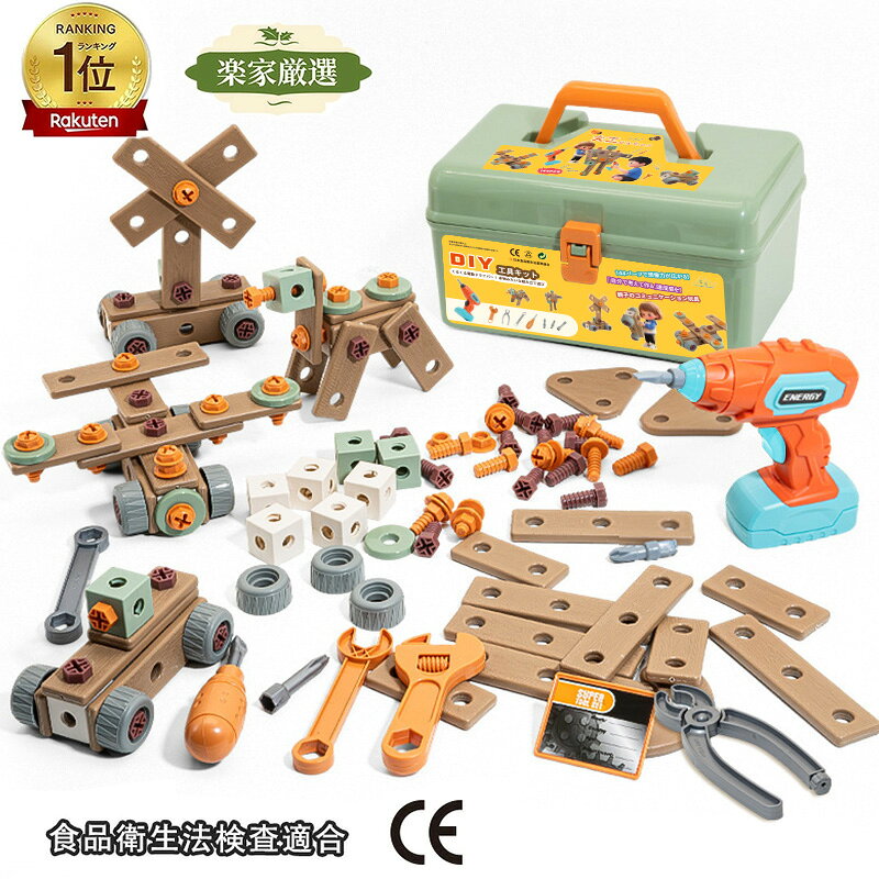 [楽家 知育おもちゃ公式店]工具おもちゃ 144点 知育玩具 大工さんセット ねじおもちゃ 電動ドリル ドライバー 立体修理キット おままごと DIY 工作 STEM モンテッソーリ 男の子 女の子 子供 小学生 誕生日 クリスマス プレゼント
