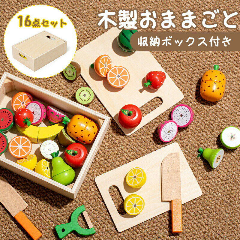 おままごとセット おままごと おもちゃ 果物 木のおもちゃ 切れる 食材 マグネット 子供 木製 磁石 知育玩具 キッチン 幼児 ギフト おすすめ かわいい キッチン 料理 こどもの日 誕生日 プレゼント 入園祝い 木製 ギフトセット