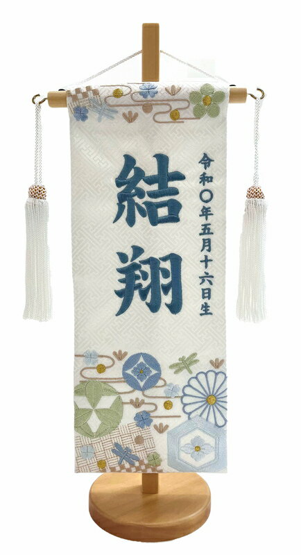 短納期 刺繍 名前旗 小 とんぼに紋 白 藍色刺繍 39cm 端午の節句 男の子
