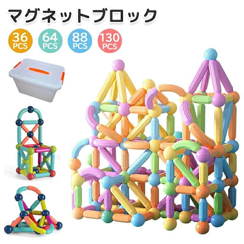 マグネットブロック モンテッソーリ 知育 玩具 3歳 4歳 5歳 6歳 男の子 女の子 磁石 おもちゃ 磁気 ブロック 積み木 積木 つみき 知育玩具 色彩 図形 想像力と創造力を育てる 贈り物 収納ケース付き 室内遊び 保育園 出産祝い