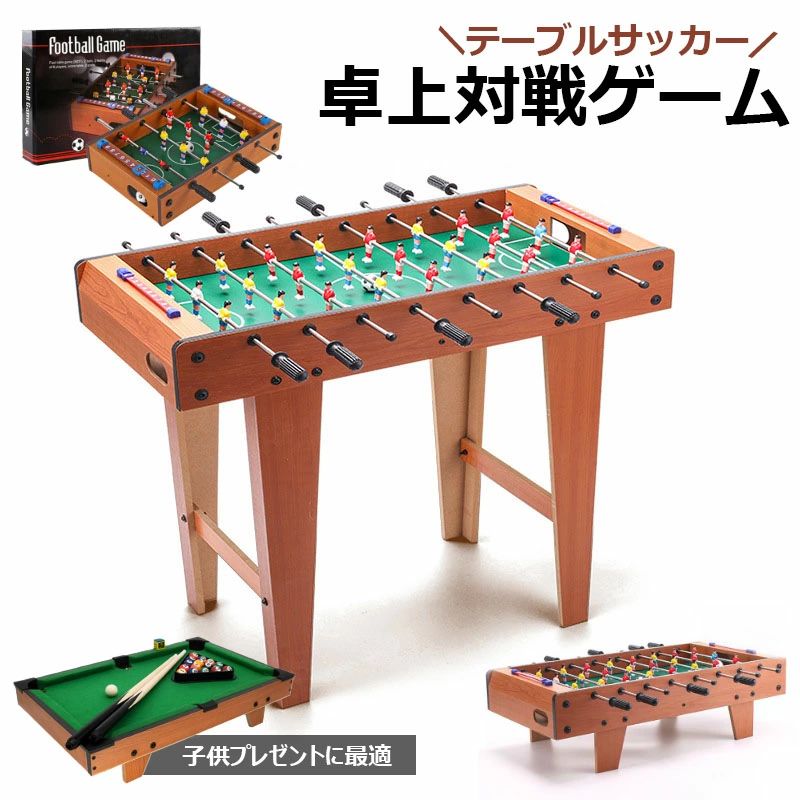 コンパクトサイズのボードゲーム 大型 卓上 ゲーム サッカー 男の子 女の子 小型 大人 携帯 子供部屋 おもちゃ フットボール テント内 子供 こども 子ども オモチャ 玩具 パーティー 盛り上がる ゲーム サッカー