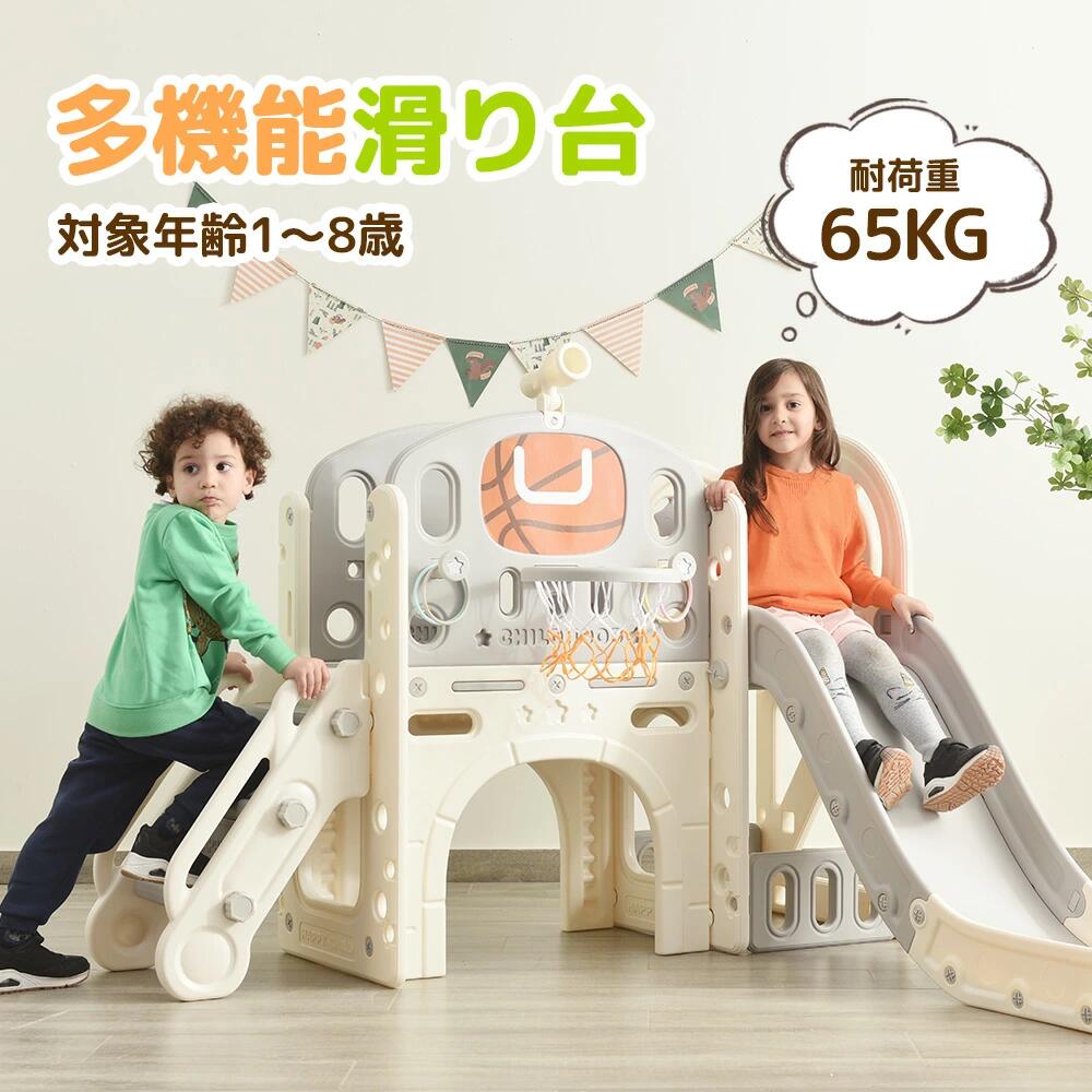 滑り台 すべり台 室内 遊具 バスケットボール 輪投げ すべりだい テレスコープ 収納スペース キッズパーク 室内遊具 大型遊具 ゴール遊び 屋内室内 家庭用 キッズ 1歳~8歳 子供 誕生日 お祝い 安全認証済 クリスマス