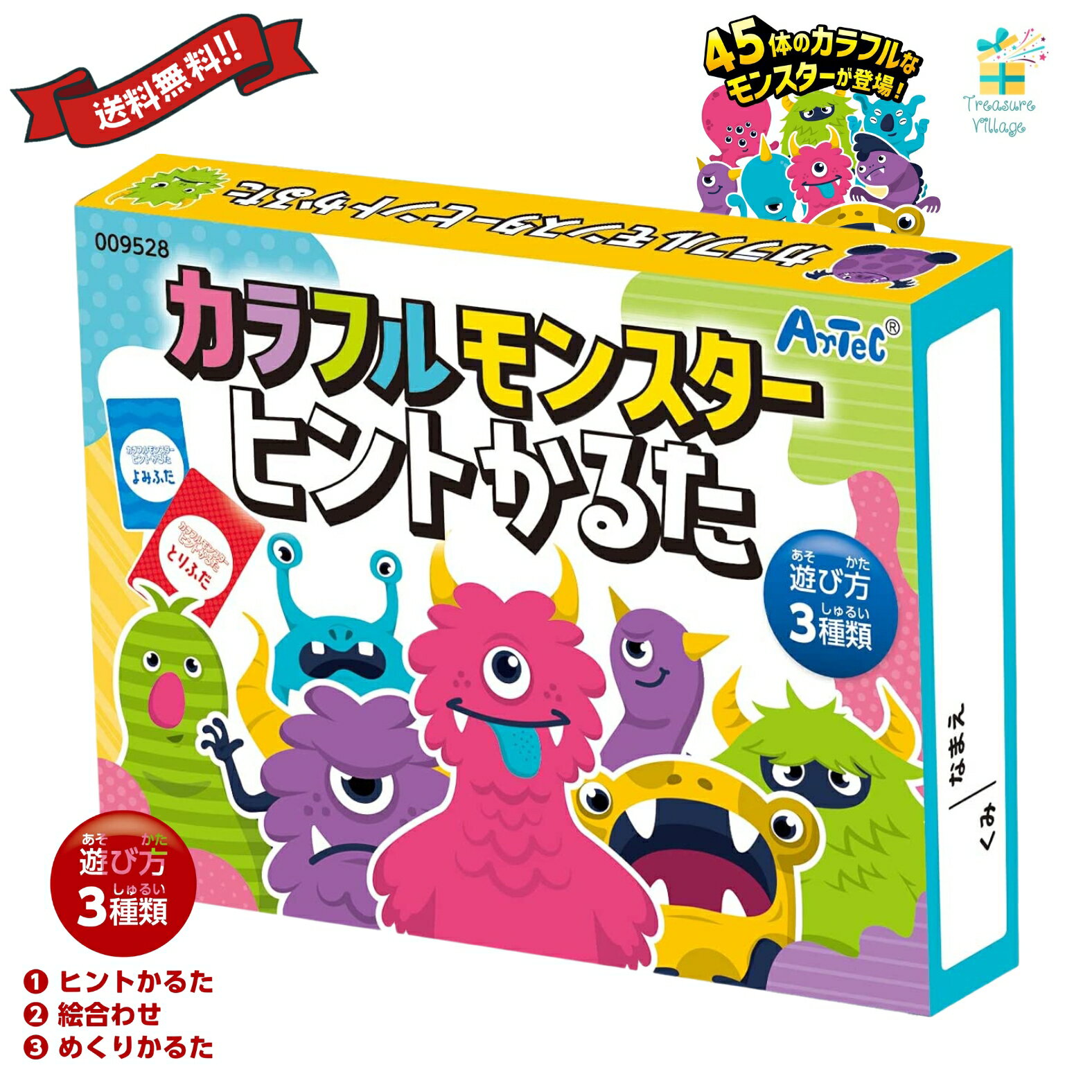 【楽天ランキング入賞!】カラフルモンスター ヒントかるた アーテック カルタ 幼児 絵合わせ めくりかるた 3通りの遊び方ができる 知育 送料無料 翌営業日出荷