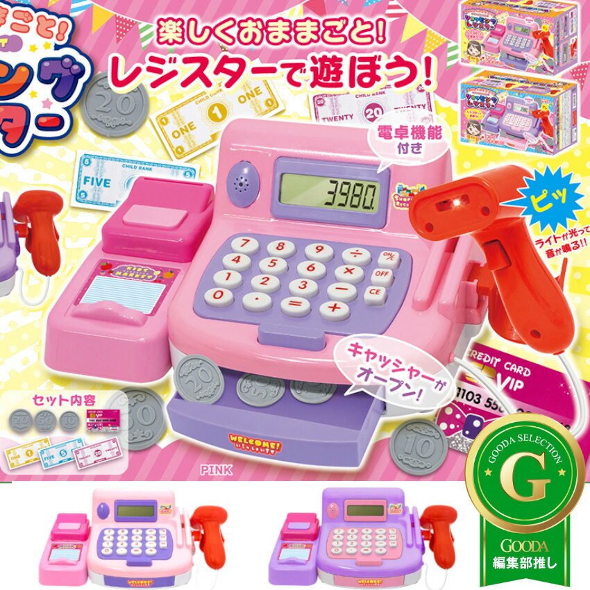 レジスター おもちゃ 本格 的 知育玩具 ごっこ遊び おもちゃ 男の子 女の子 幼稚園 保育園 入園祝い 入学祝い 誕生祝い 小学生 クリスマス プレゼント カート おままごとセット スーパーマーケット お店屋さんごっこ 【送料無料(北海道、沖縄、離島は適用外)】
