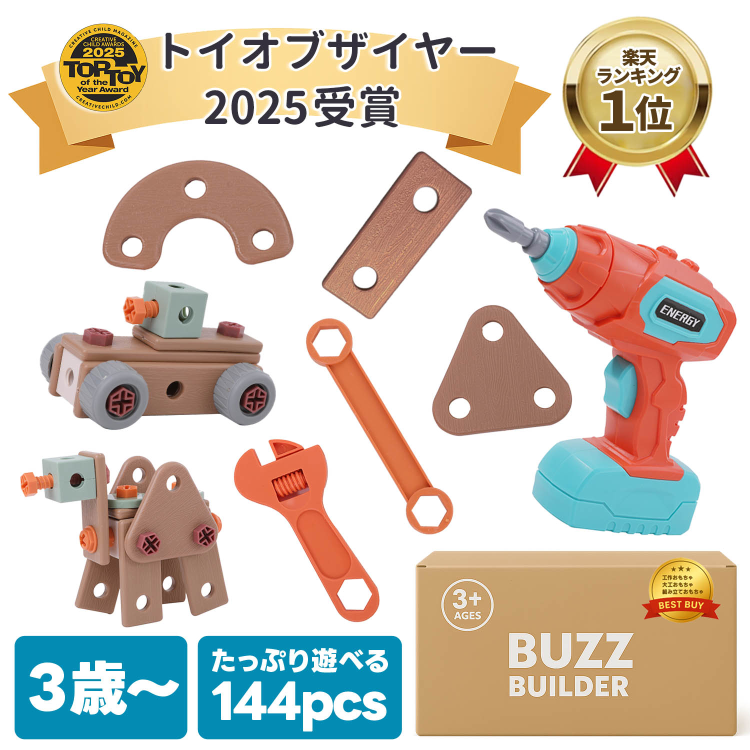 トイ オブザイヤー 2025受賞 はじめてエンジニア バズビルダー 大工さん おもちゃ 工具 知育玩具 3歳 4歳 5歳 6歳 工具セット 男の子 誕生日プレゼント ドライバー 工具セット プレゼント ツールボックス 5歳児 誕生日 プレゼント クリスマス diy 大工さんキット