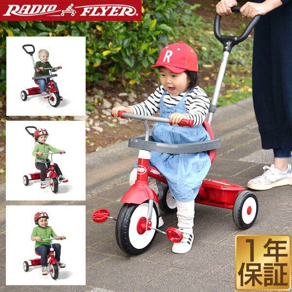 【楽天1位】Radio Flyer ラジオフライヤー 3-in-1 トライク 456 三輪車 1歳半〜 かじとり 折りたたみ 乗用玩具 自転車 足けり プッシュハンドル 手押し棒 安心 前輪ロック 室内 外 外遊び 背もたれ バランス感覚 乗り物 おもちゃ 知育玩具 1年保証 ★[送料無料]
