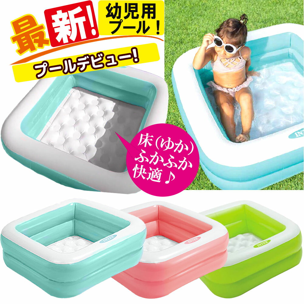 プール INTEX プレイボックスプール ビニールプール 子供用 プール ベランダ 家庭用プール 長方形 底に空気 ベビープール おしゃれ 小さい かわいい 赤ちゃん エアプール 正規品